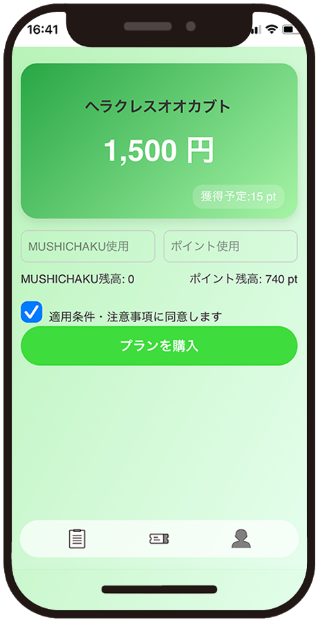 チケット購入画面