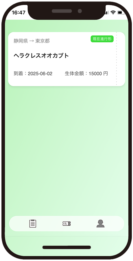チケット購入画面